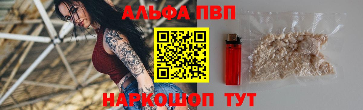 A PVP кристаллы  Вход с VPN  A PVP  Alpha PVP СК  Нижнекамск 
