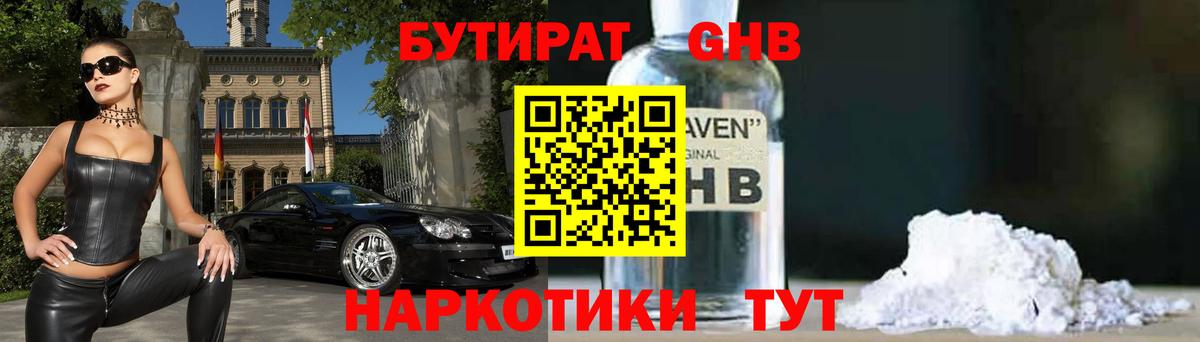 Нижнекамск  Бутират GHB  Вход с VPN 