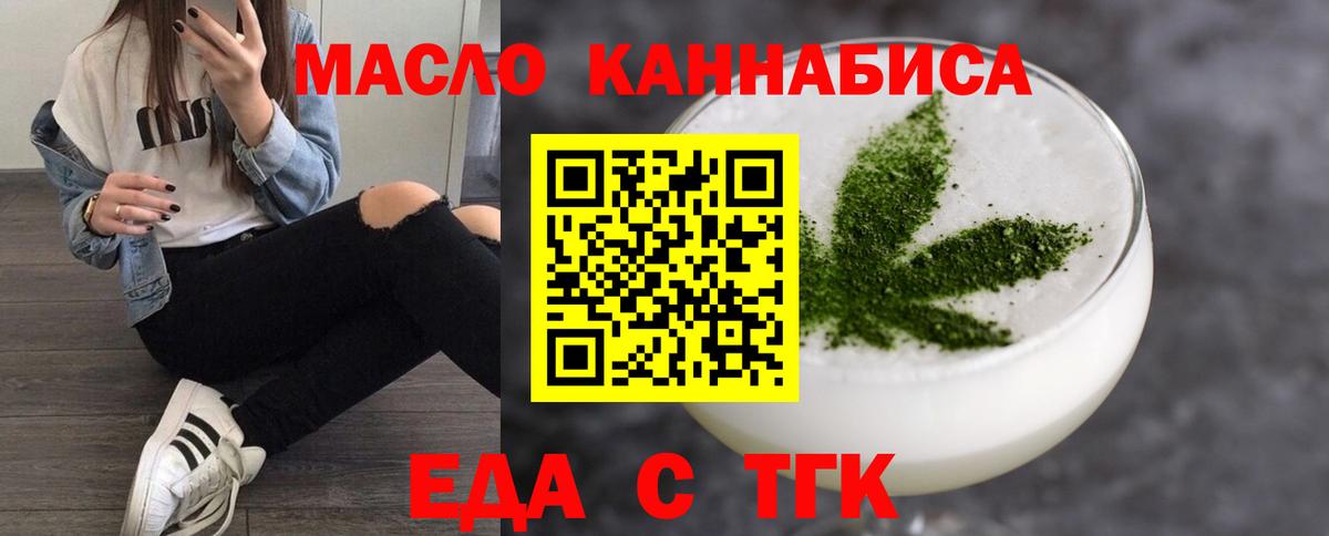 Еда ТГК конопля Нижнекамск