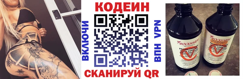 Codein напиток Lean (лин)  Нижнекамск 