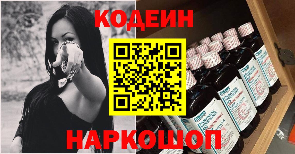 Нижнекамск  Codein Purple Drank  Codein Purple Drank  Вход с VPN 