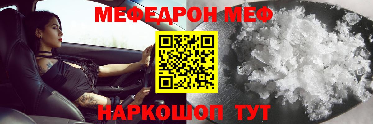 Меф мяу мяу кристаллы Нижнекамск